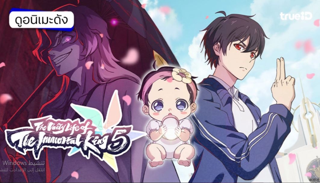 انمي The Daily Life of The Immortal King الموسم الخامس الحلقة 7 مترجمة