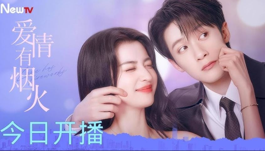 مسلسل الحب له اضواءه المتلألئة Love Has Fireworks الحلقة 12 مترجمة