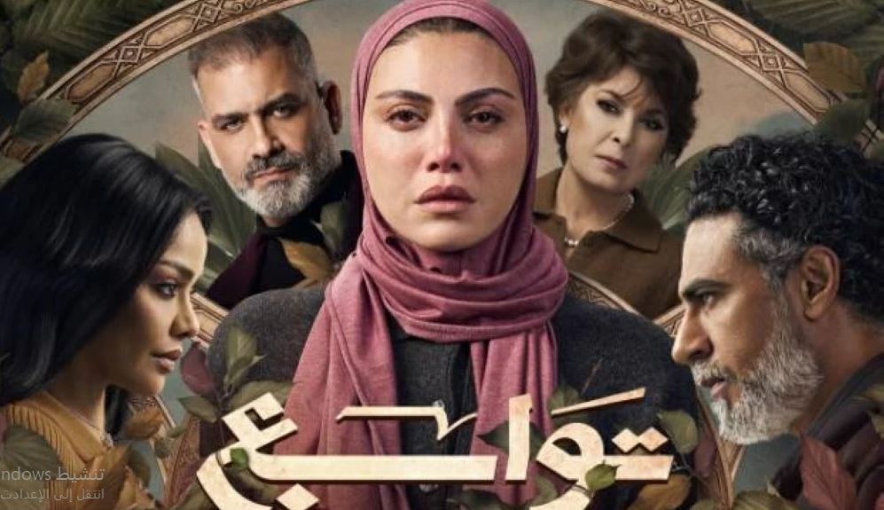 مسلسل توابع 