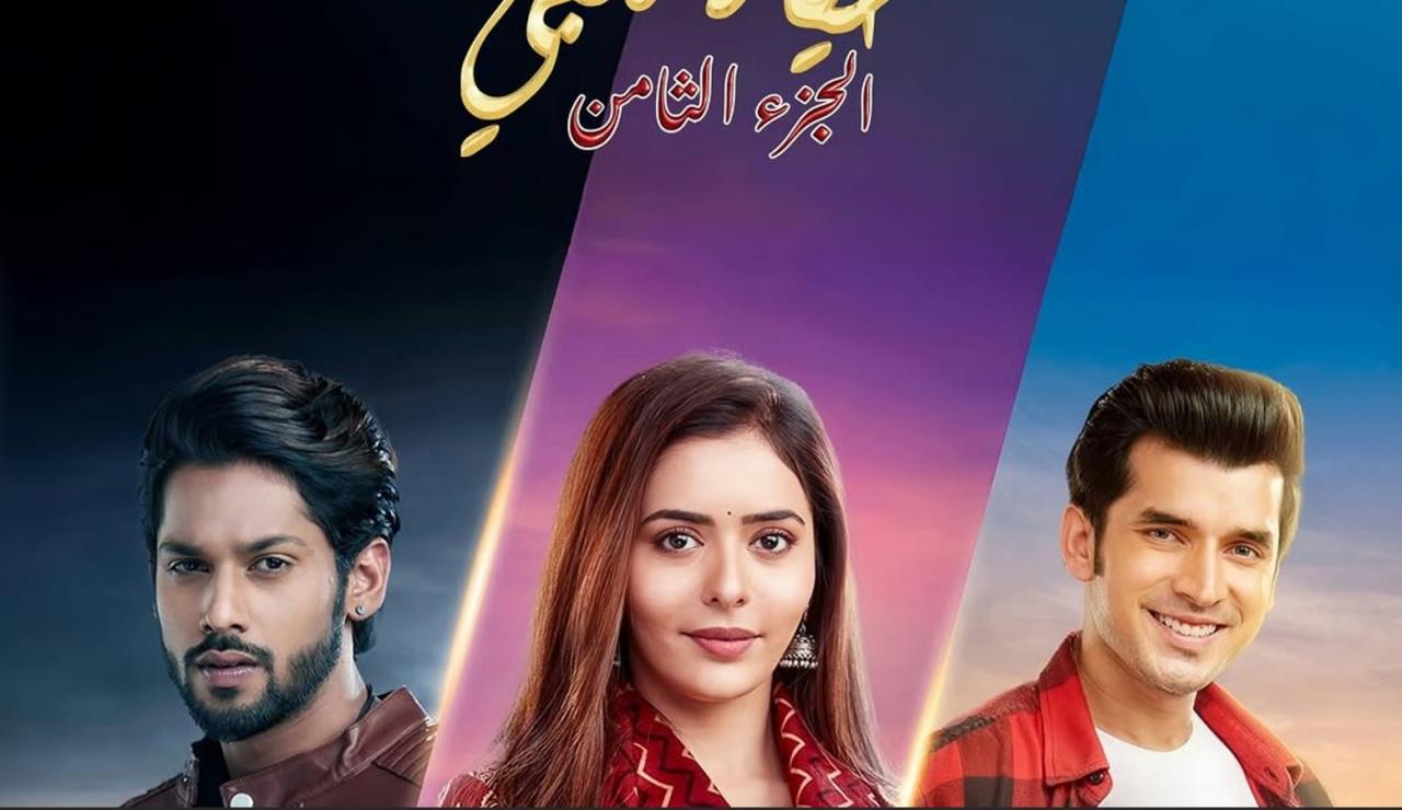 مسلسل حياة قلبي 8 الحلقة 30  مدبلجة
