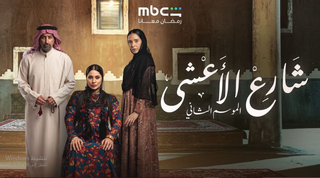 مسلسل شارع الاعشي الموسم الثاني الحلقة 21