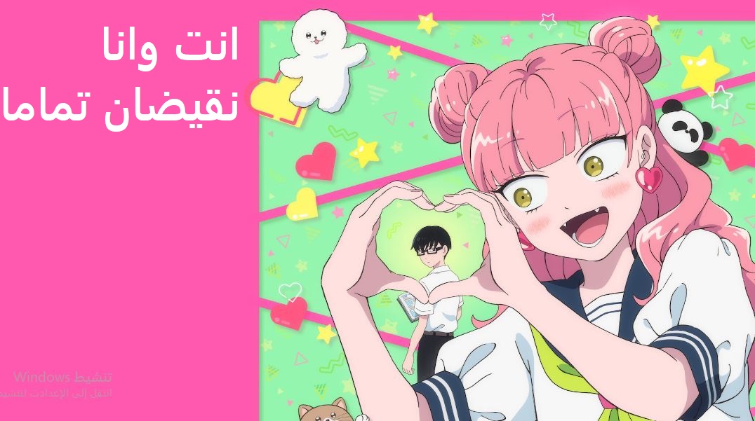 انمي انت وانا نقيضان تماما الحلقة 3 مدبلجة