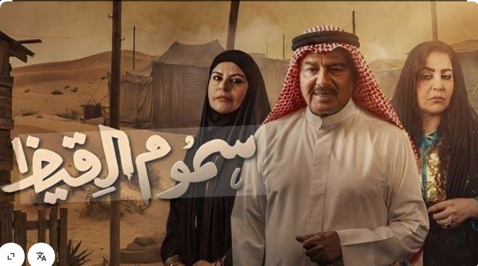 مسلسل سموم القيظ الحلقة 9