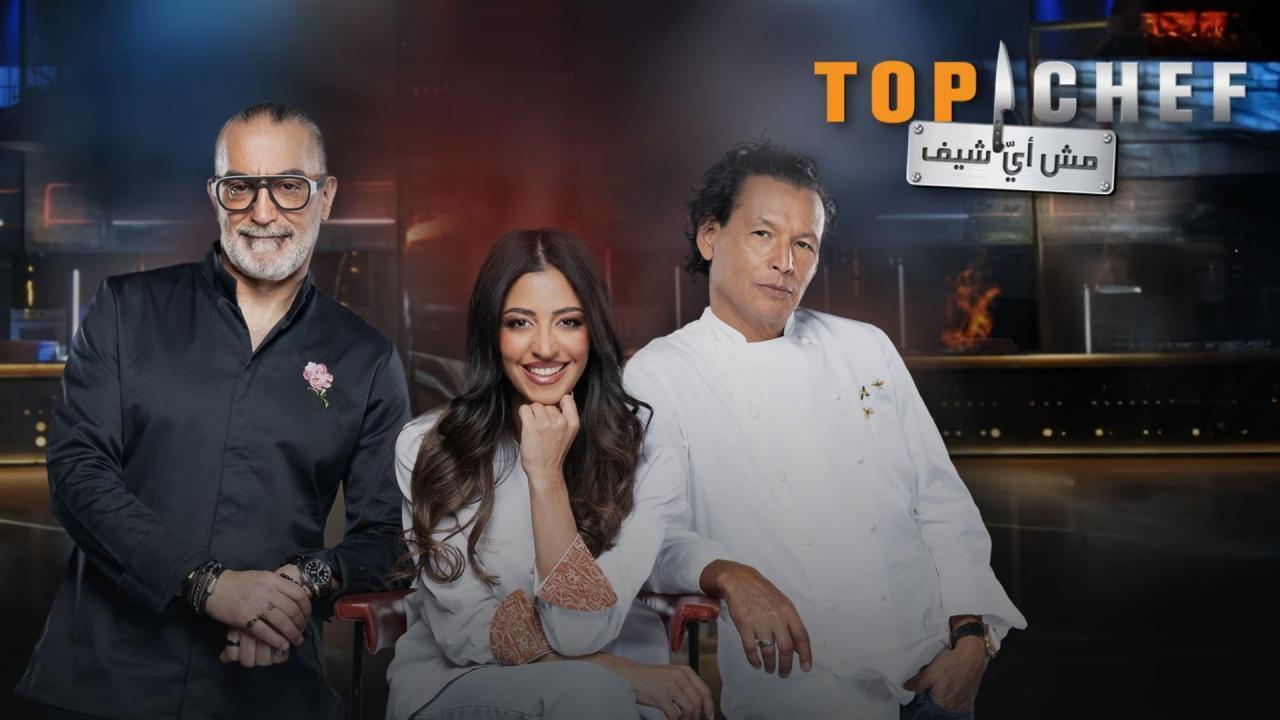 برنامج توب شيف Top Chef الموسم التاسع الحلقة 4 الرابعة