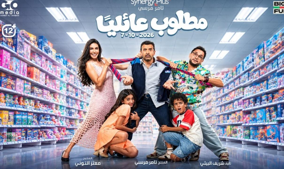 فيلم مطلوب عائليا 2026