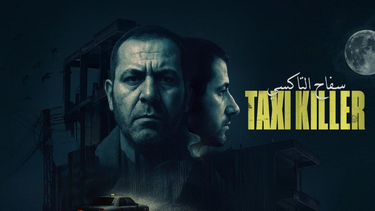 مسلسل سفاح التاكسي الحلقة 4 الرابعة