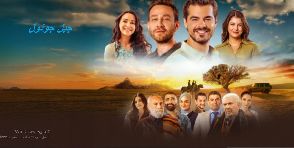 مسلسل جبل جونول الحلقة 205 مترجمة HD