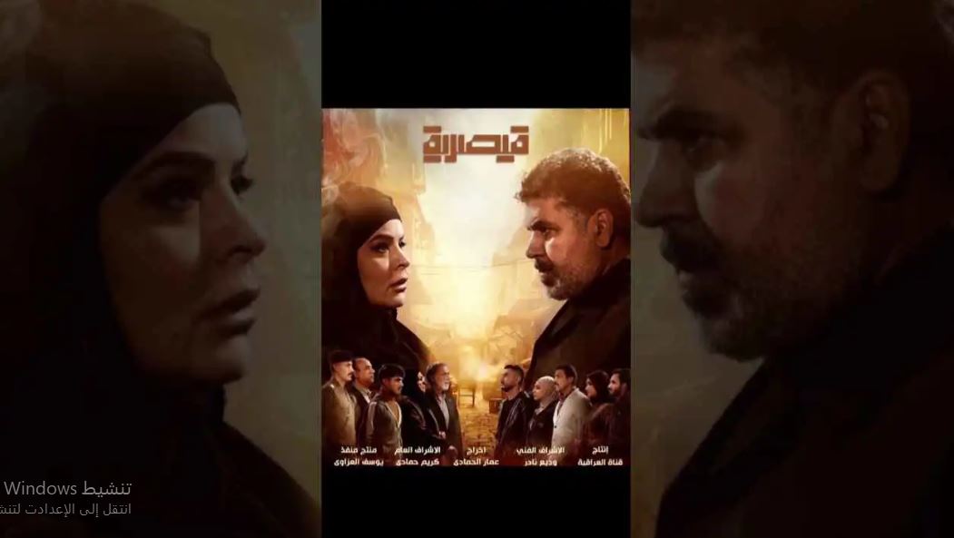 مسلسل قيصرية 