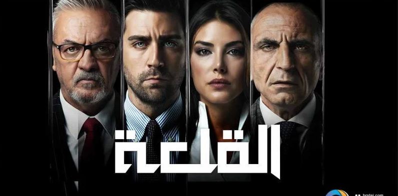 مسلسل القلعة (المنظمة) الحلقة 72 مدبلجة HD