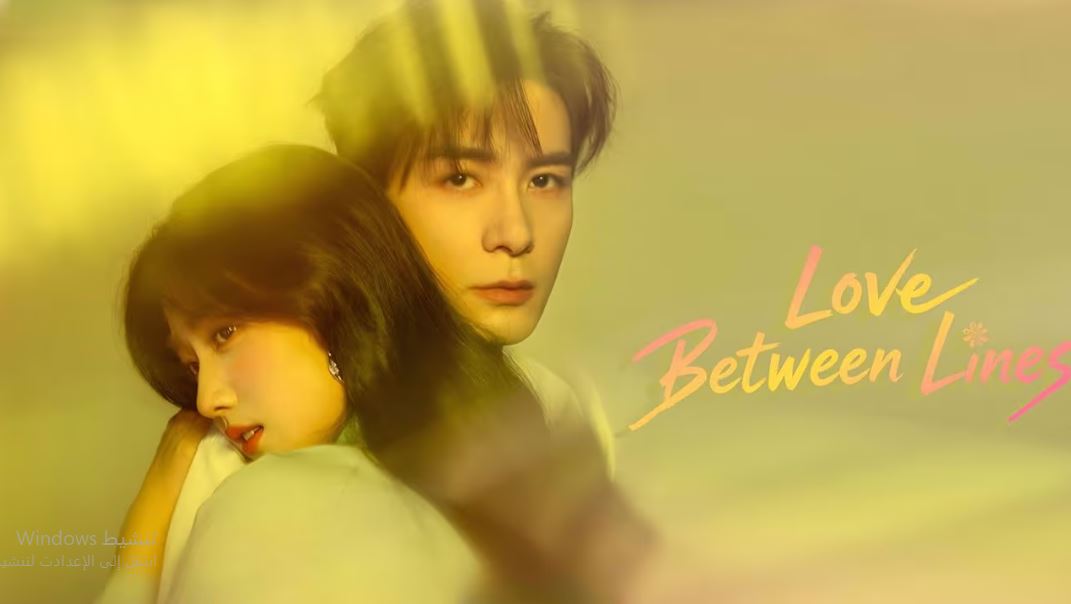 مسلسل Love between Lines الحلقة 13 مترجمة