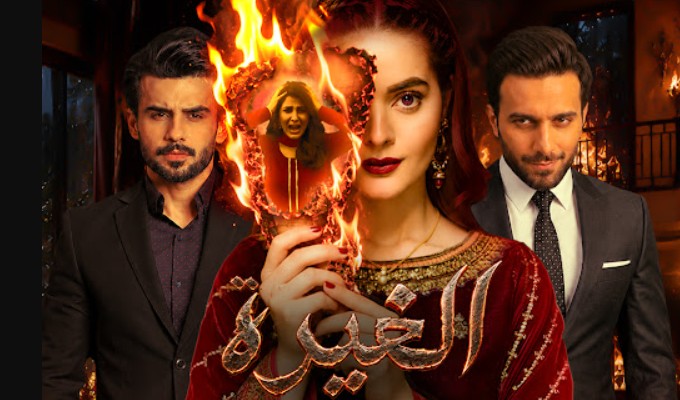 مسلسل الغيرة الحلقة 17 مدبلجة