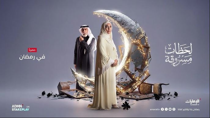 مسلسل لحظات مسروقة الحلقة 16