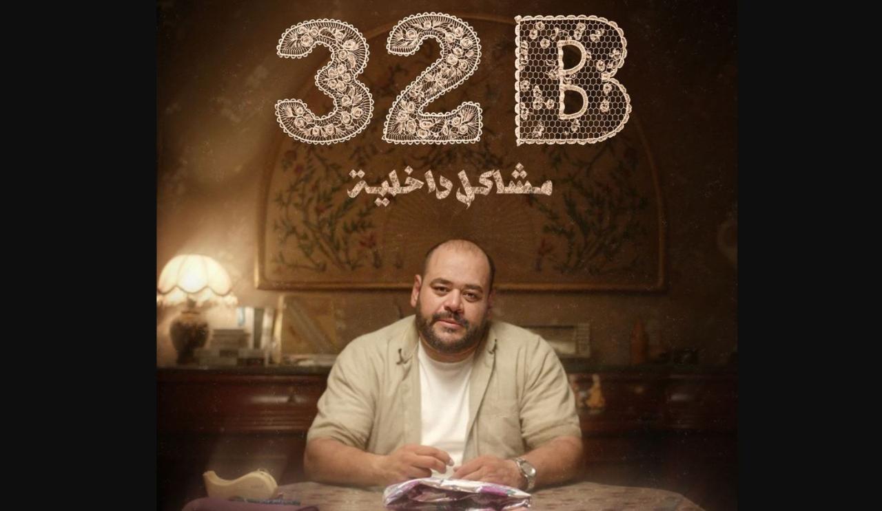 فيلم مشاكل داخلية 2025