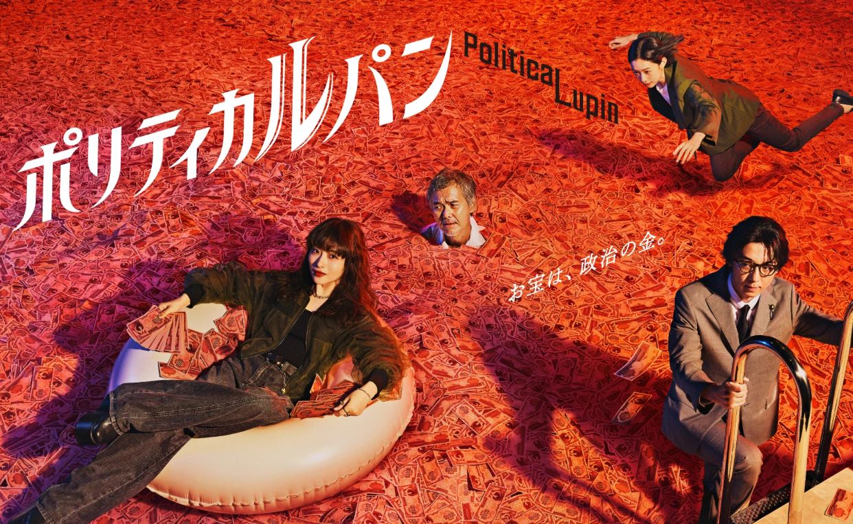 مسلسل لوبين في عالم السياسة Political Lupin مترجم