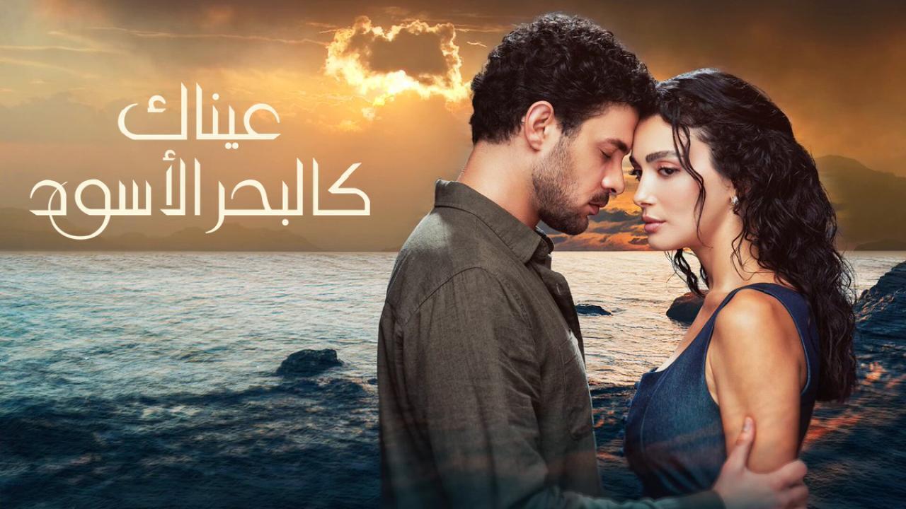 مسلسل عيناك كالبحر الأسود الحلقة 9 التاسعة مدبلجة