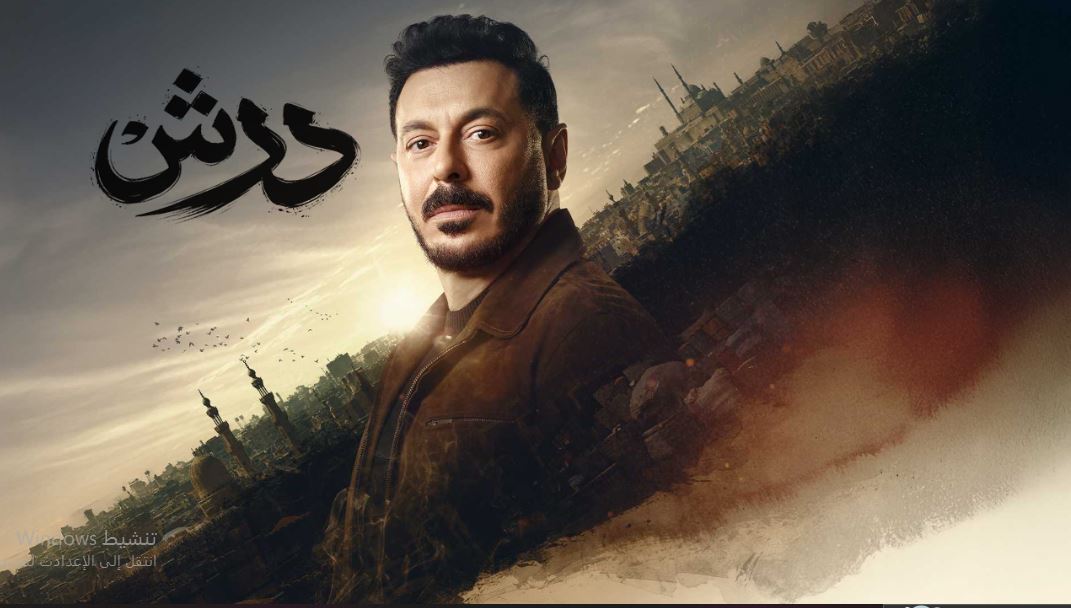 مسلسل درش الحلقة 13