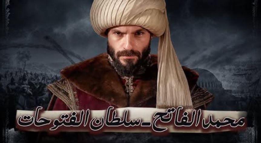 مسلسل محمد الفاتح سلطان الفتوحات الحلقة 14 مدبلجة