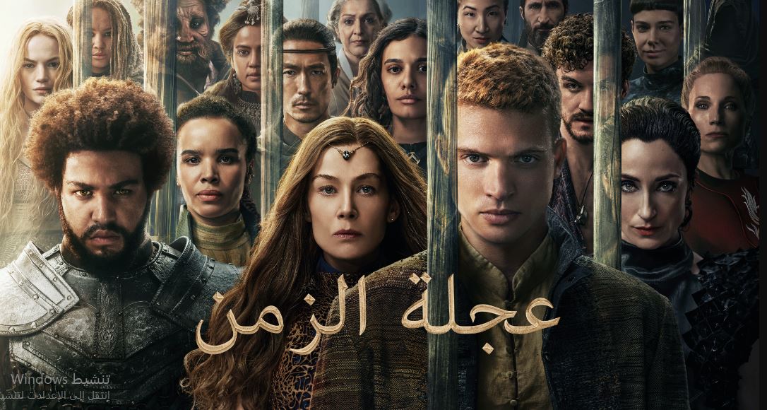 مسلسل عجلة الزمن الموسم الثالث الحلقة 1 مدبلجة