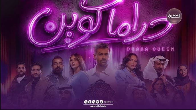 مسلسل دراما كوين الحلقة 28