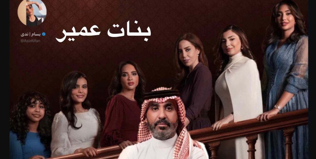 مسلسل بنات عمير الحلقة 16