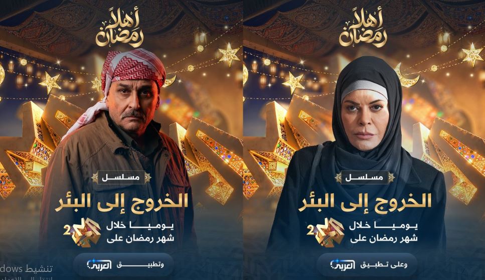 مسلسل الخروج الى البئر الحلقة 29