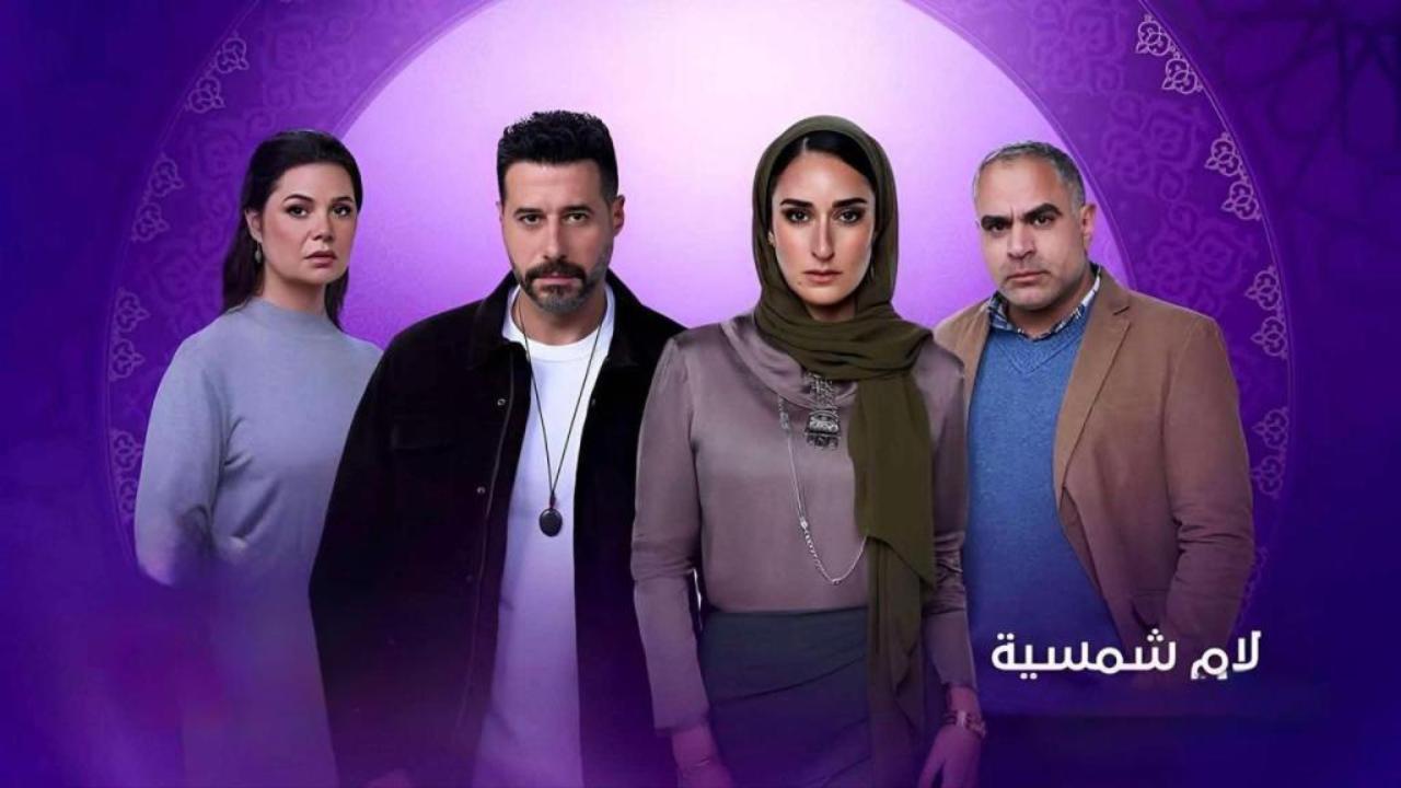 مسلسل لام شمسية الحلقة 11 الحادية عشر