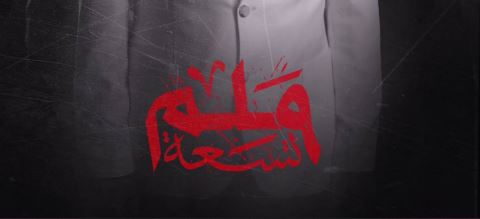 مسلسل 9 ملم الحلقة 1