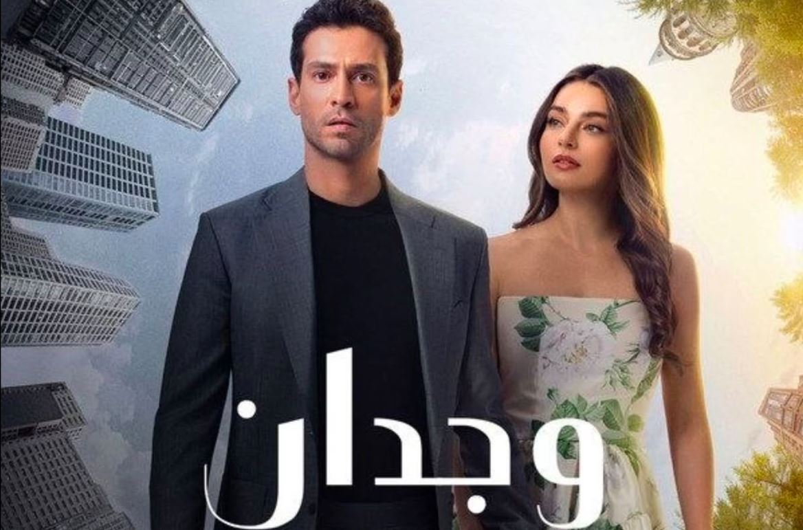 مسلسل وجدان الحلقة 6 مدبلجة