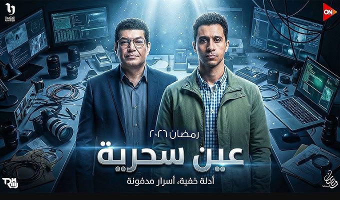 مسلسل عين سحرية 
