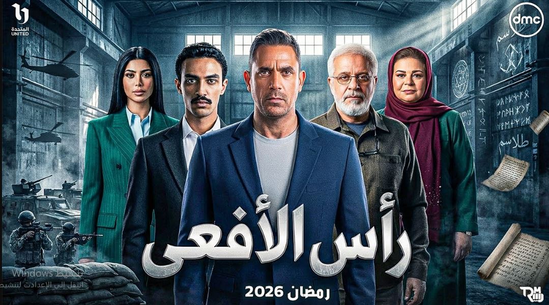 مسلسل راس الافعى الحلقة 28