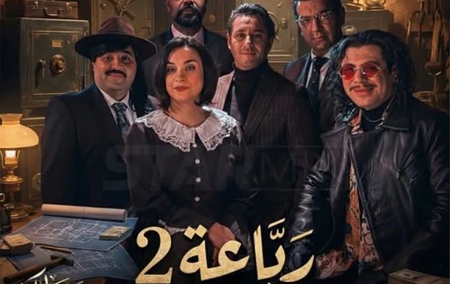 مسلسل الرباعة 2 الحلقة 12
