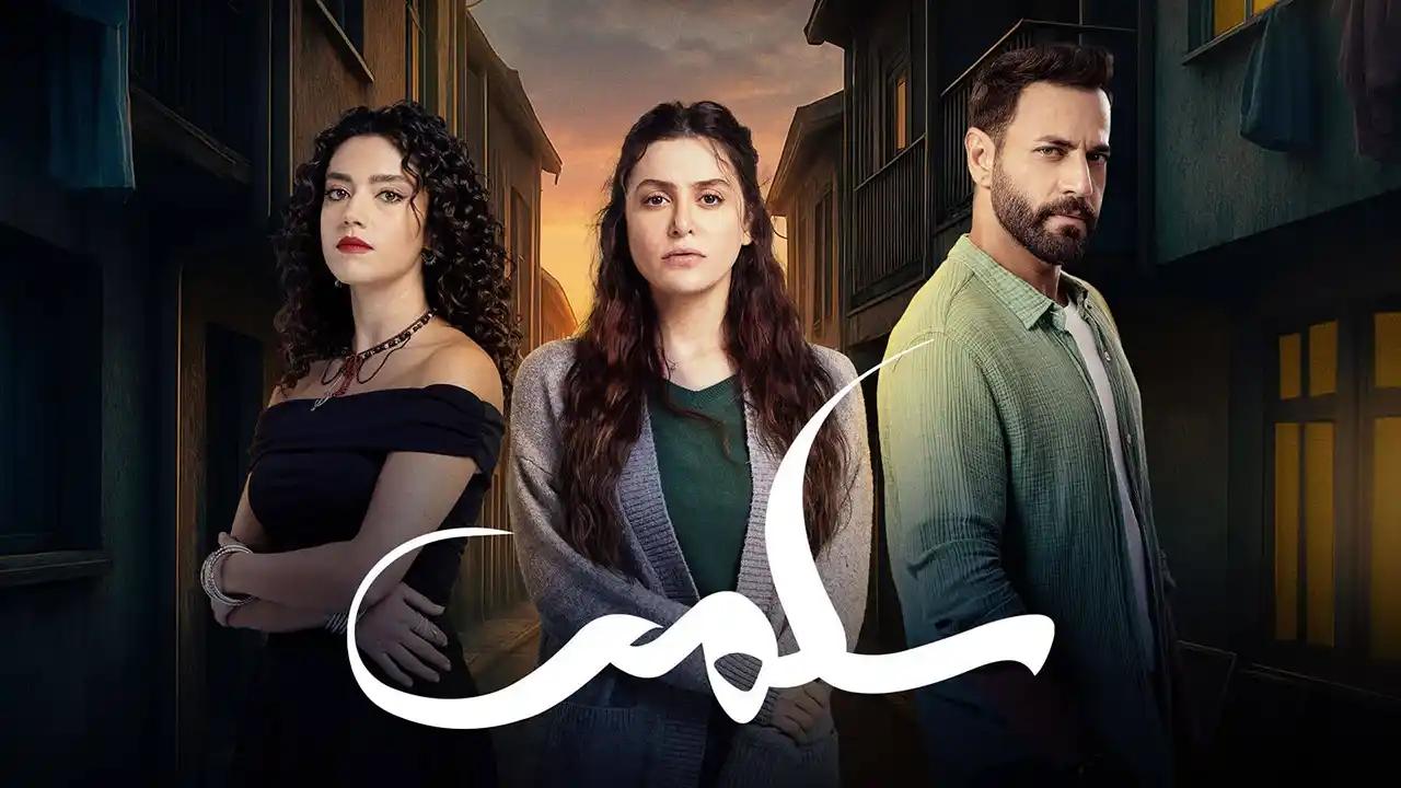 مسلسل سلمى الحلقة 73 الثالثة والسبعون