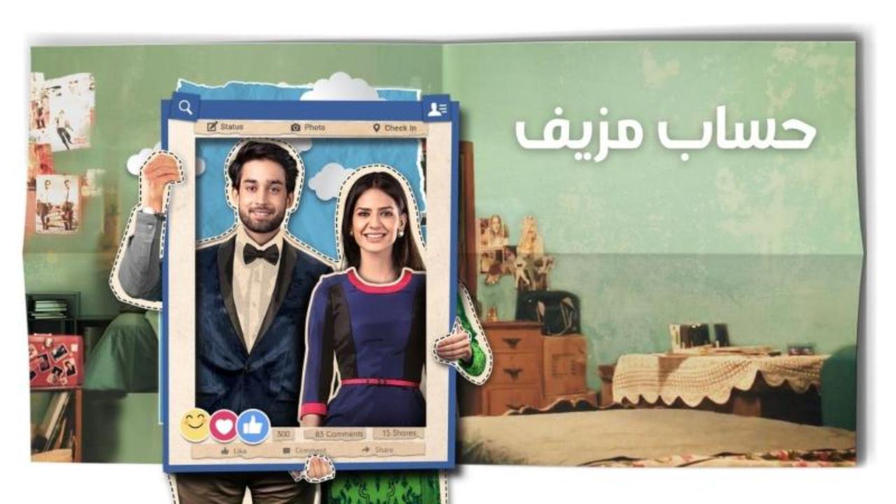 مسلسل حساب مزيف الحلقة 14 الرابعة عشر مدبلجة